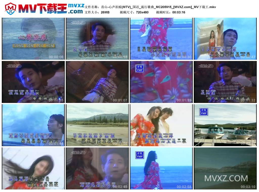 青山-心声泪痕(MTV)_国语_流行歌曲_MC205915